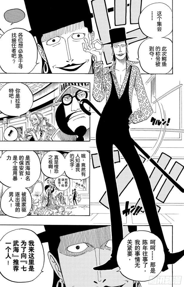 航海王 - 第234话 请牢记 - 第9张图