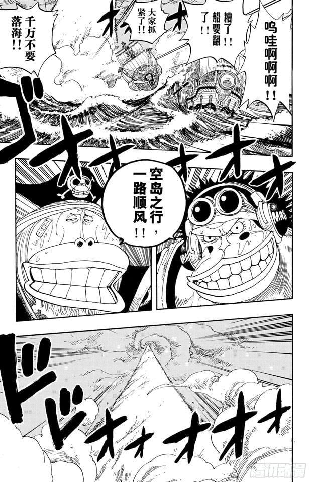 航海王 - 第236话 船要飞上天 - 第13张图