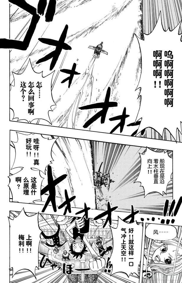 航海王 - 第236话 船要飞上天 - 第14张图