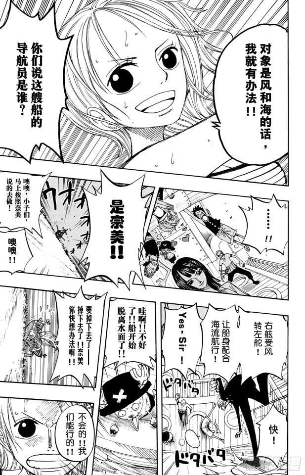 航海王 - 第236话 船要飞上天 - 第17张图