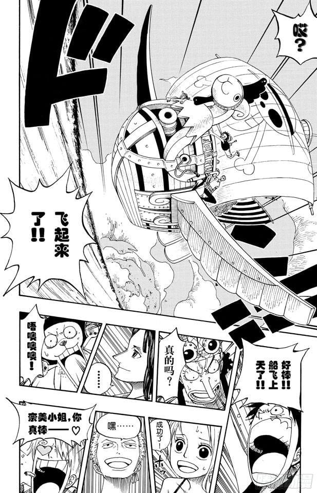 航海王 - 第236话 船要飞上天 - 第18张图