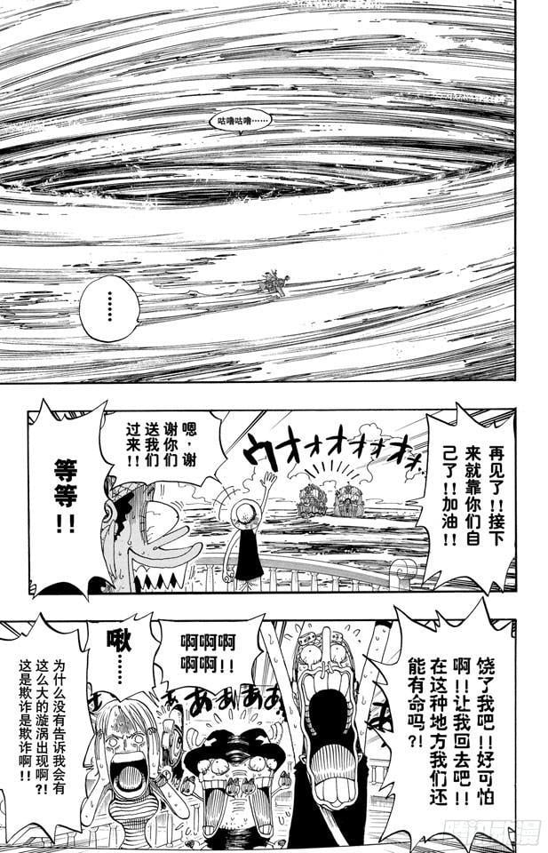 航海王 - 第236话 船要飞上天 - 第3张图