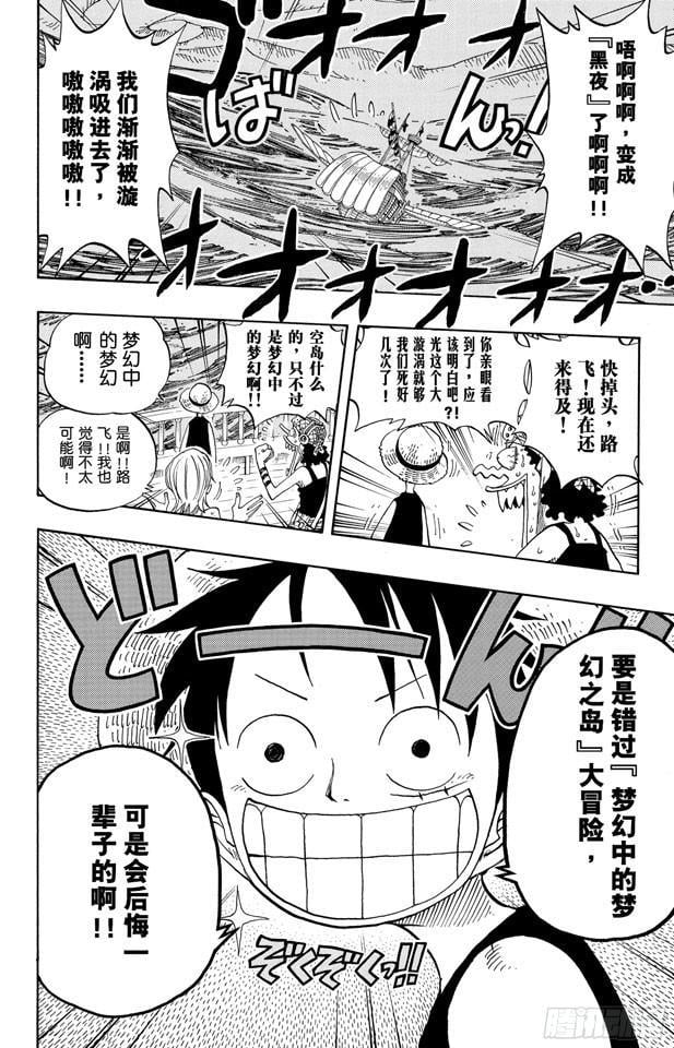 航海王 - 第236话 船要飞上天 - 第4张图