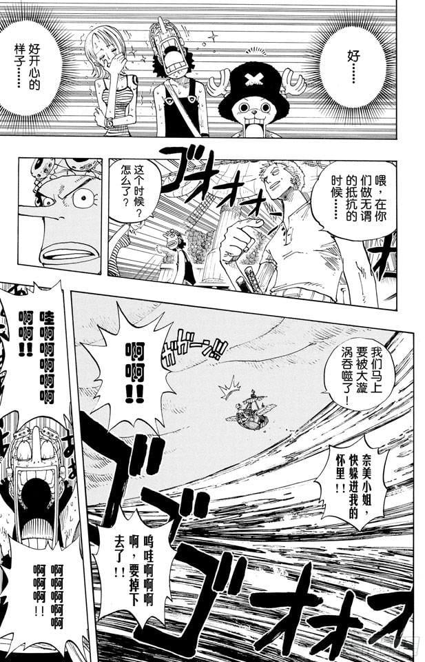 航海王 - 第236话 船要飞上天 - 第5张图