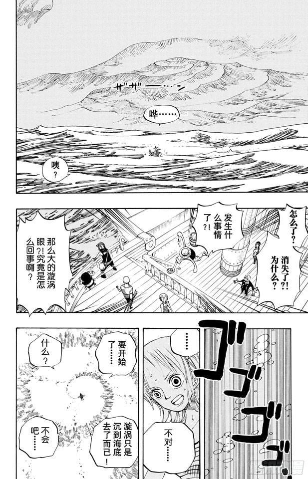 航海王 - 第236话 船要飞上天 - 第6张图