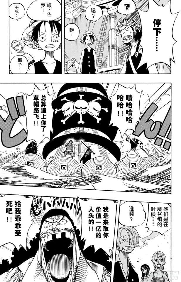 航海王 - 第236话 船要飞上天 - 第7张图