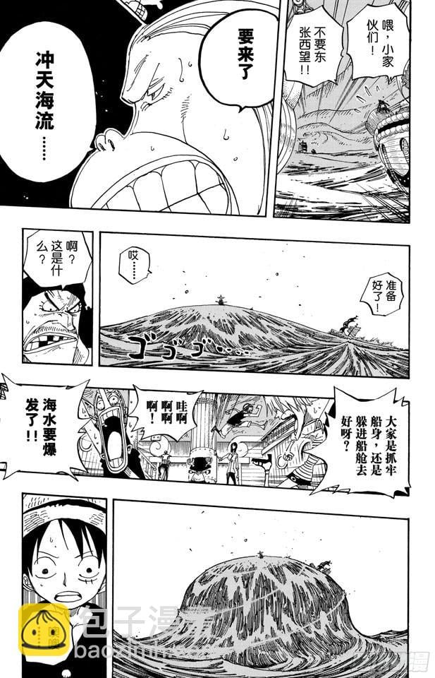 航海王 - 第236话 船要飞上天 - 第9张图