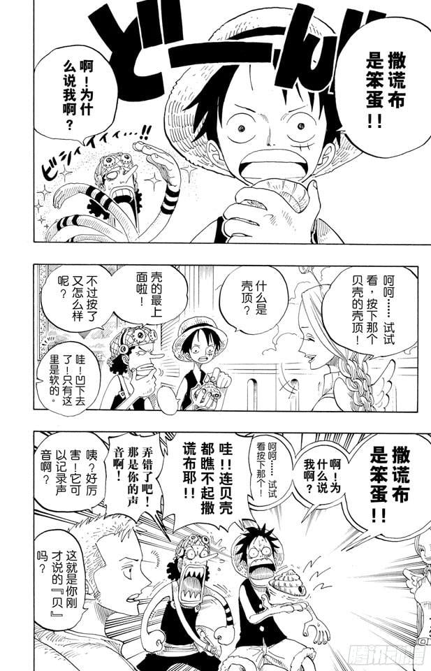 航海王 - 第240话 贝能源 - 第10张图