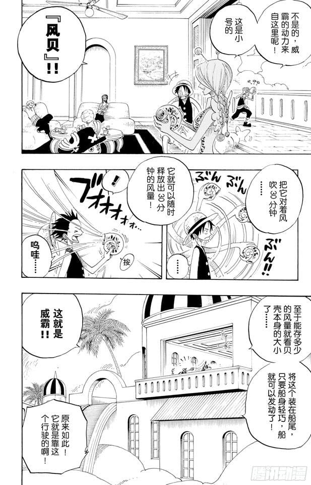 航海王 - 第240话 贝能源 - 第12张图