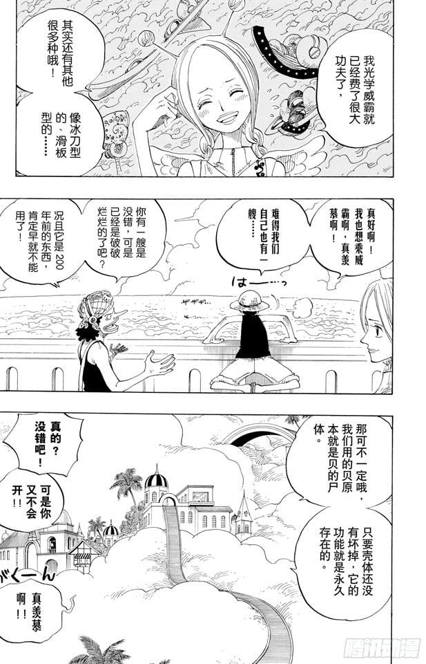 航海王 - 第240话 贝能源 - 第13张图