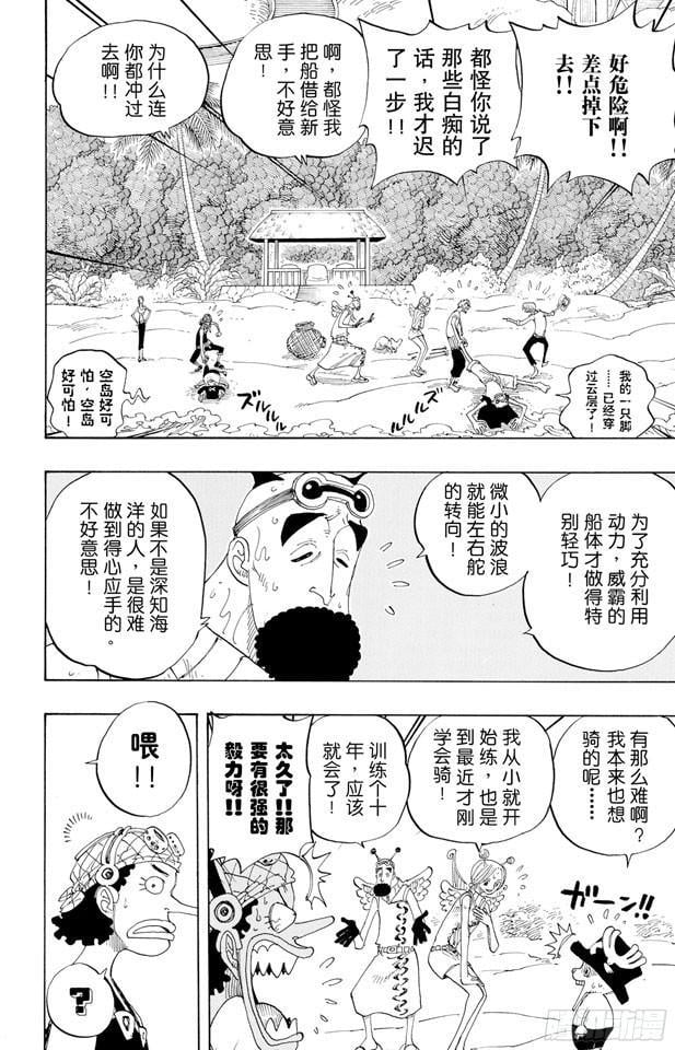 航海王 - 第240话 贝能源 - 第4张图
