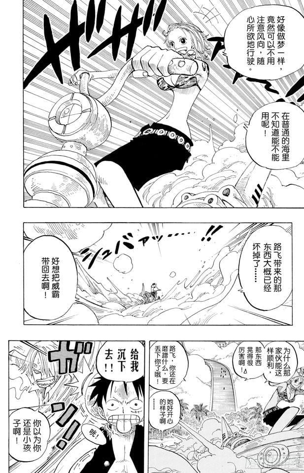 航海王 - 第240话 贝能源 - 第6张图