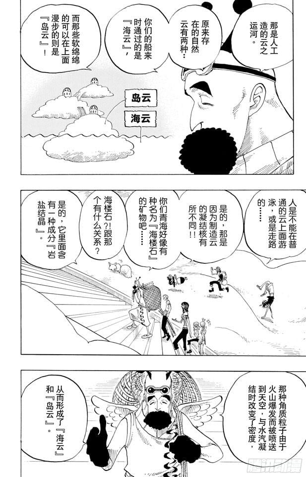 航海王 - 第240话 贝能源 - 第8张图