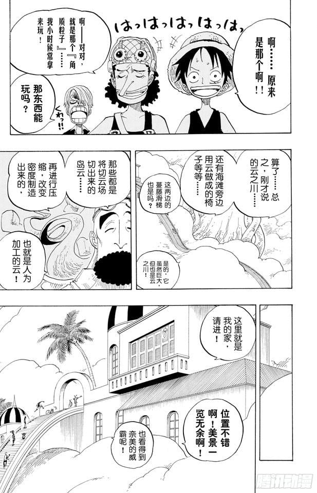 航海王 - 第240话 贝能源 - 第9张图