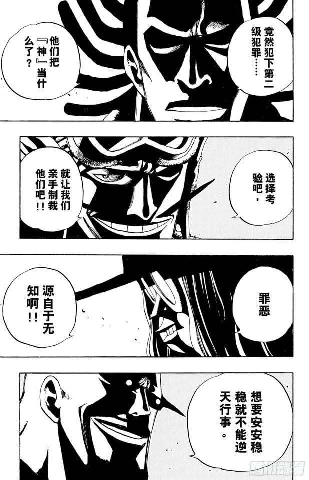 航海王 - 第246话 迷失森林的神官阿悟 - 第4张图