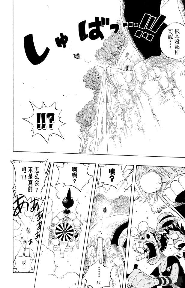 航海王 - 第246话 迷失森林的神官阿悟 - 第7张图