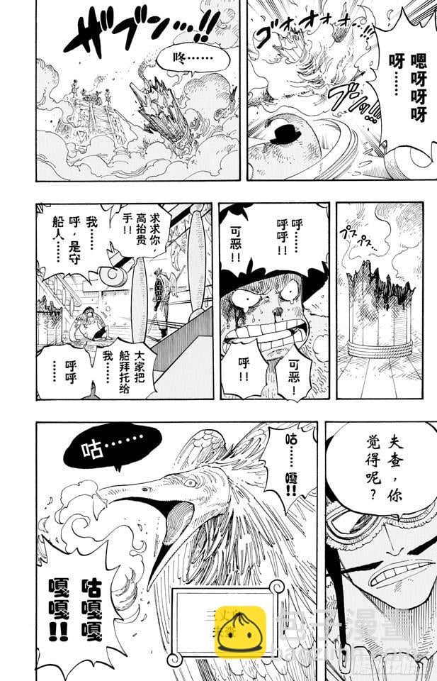 航海王 - 第248话 前任神VS.神官 - 第10张图