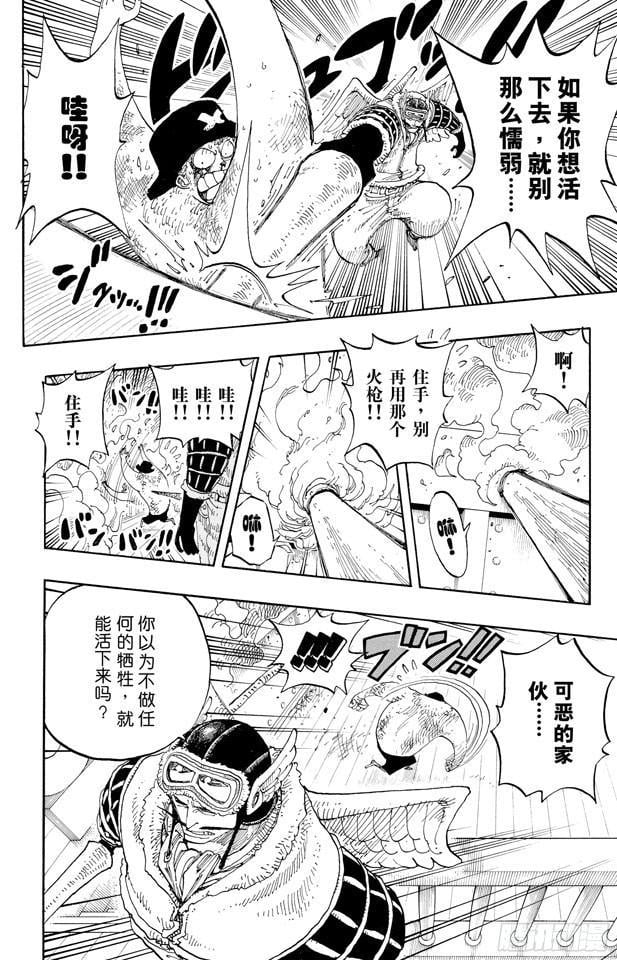 航海王 - 第248话 前任神VS.神官 - 第12张图