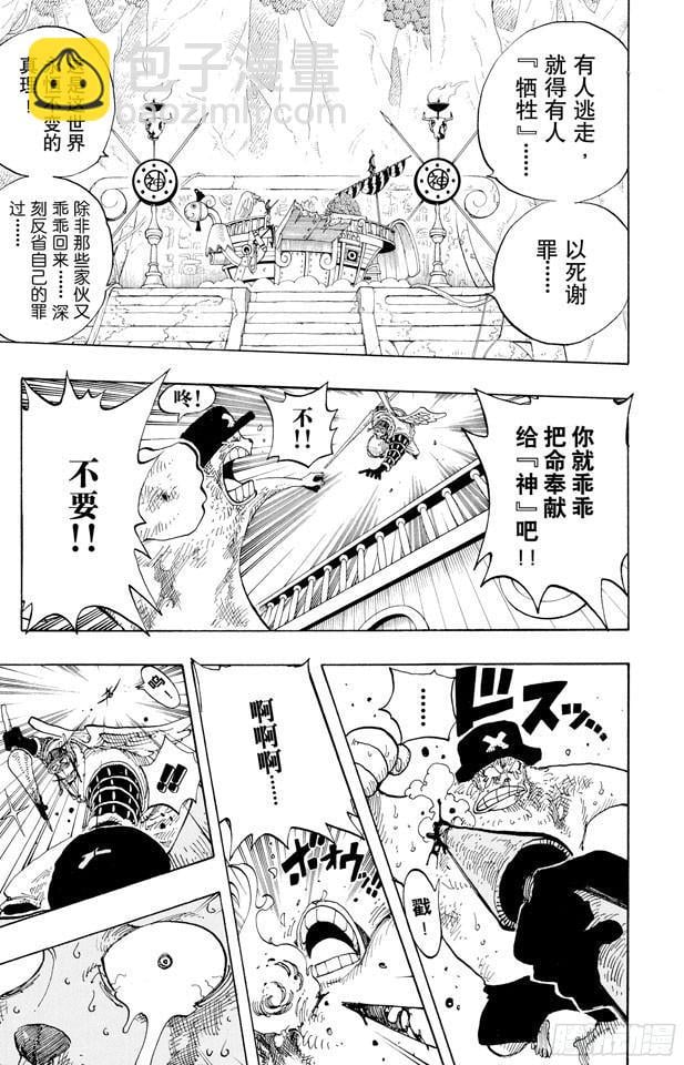 航海王 - 第248话 前任神VS.神官 - 第15张图
