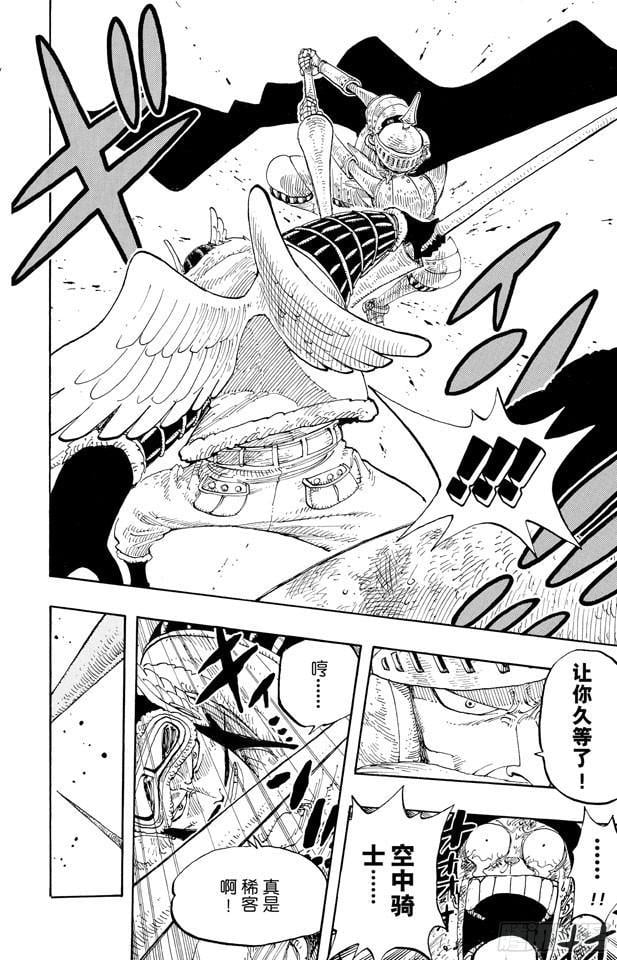 航海王 - 第248话 前任神VS.神官 - 第16张图