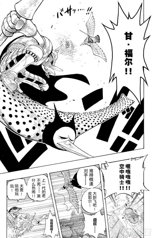 航海王 - 第248话 前任神VS.神官 - 第17张图