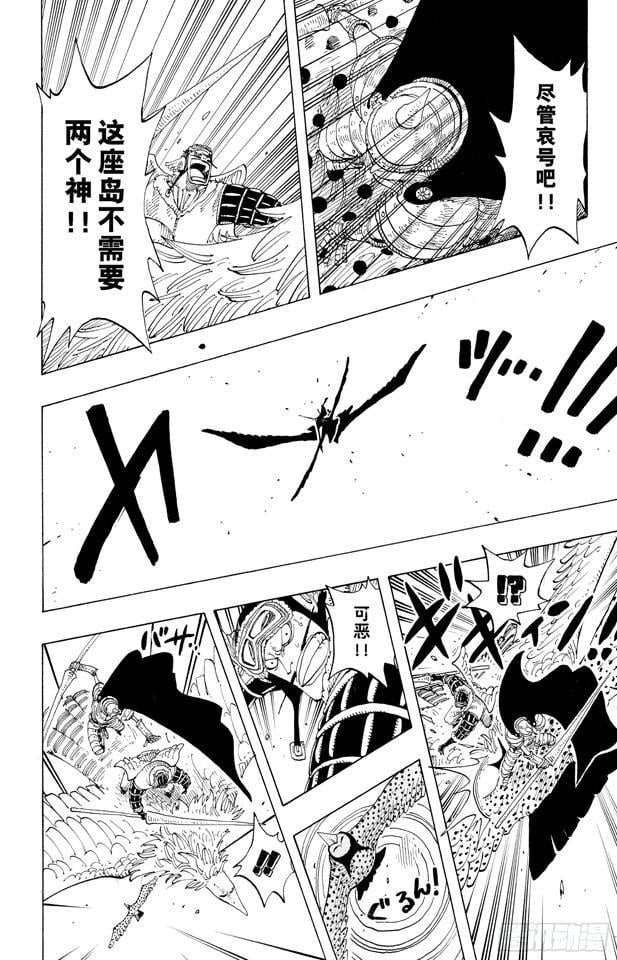 航海王 - 第248话 前任神VS.神官 - 第18张图