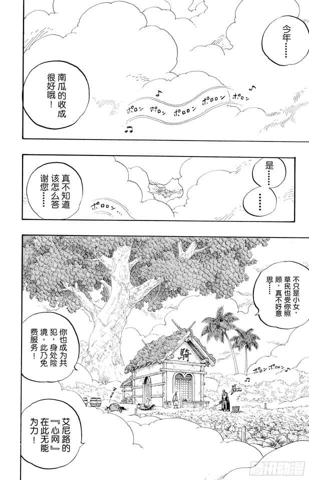 航海王 - 第248话 前任神VS.神官 - 2