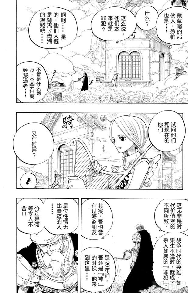 航海王 - 第248话 前任神VS.神官 - 第4张图