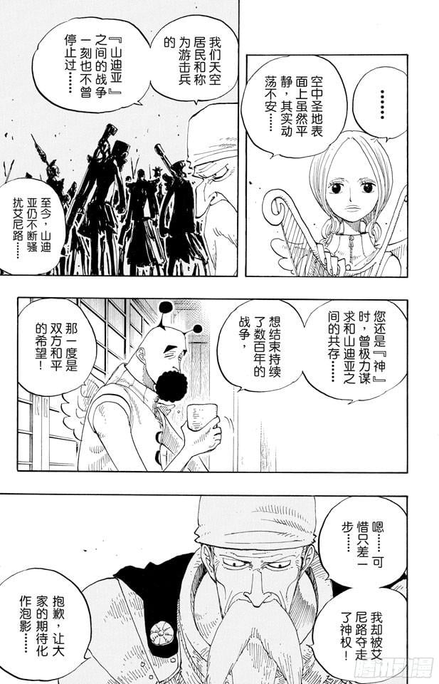 航海王 - 第248话 前任神VS.神官 - 第5张图