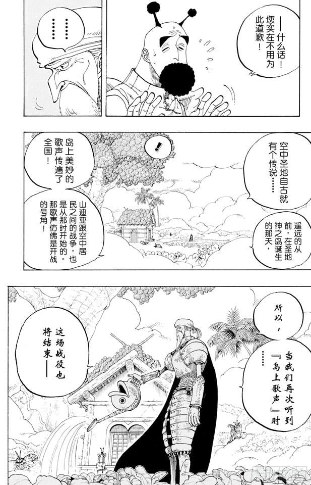 航海王 - 第248话 前任神VS.神官 - 第6张图