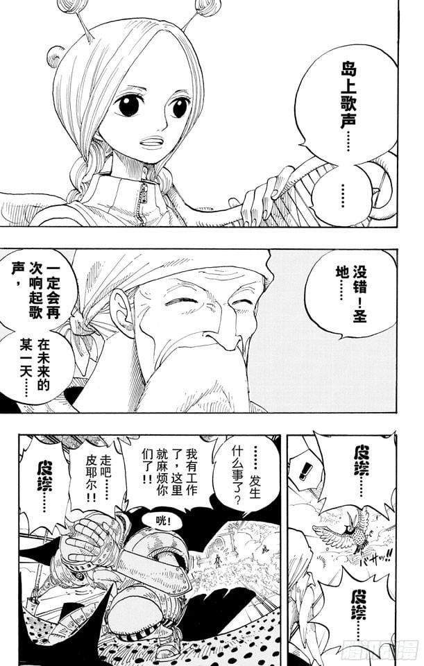 航海王 - 第248话 前任神VS.神官 - 第7张图