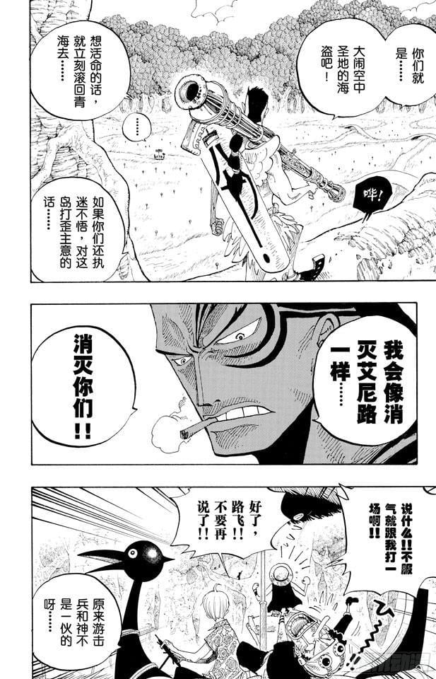 航海王 - 第252话 JUNCTION - 第8张图