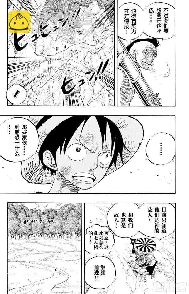 航海王 - 第252话 JUNCTION - 第9张图