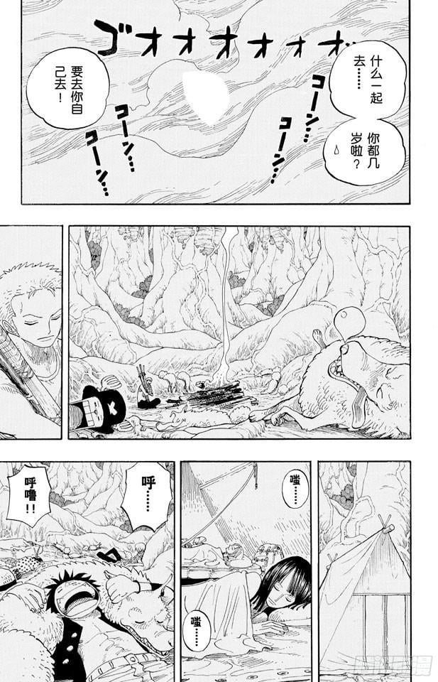 航海王 - 第254话 夜明曲 - 第4张图