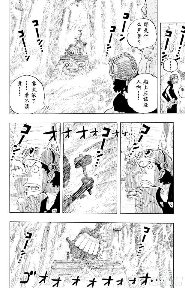 航海王 - 第254话 夜明曲 - 第5张图