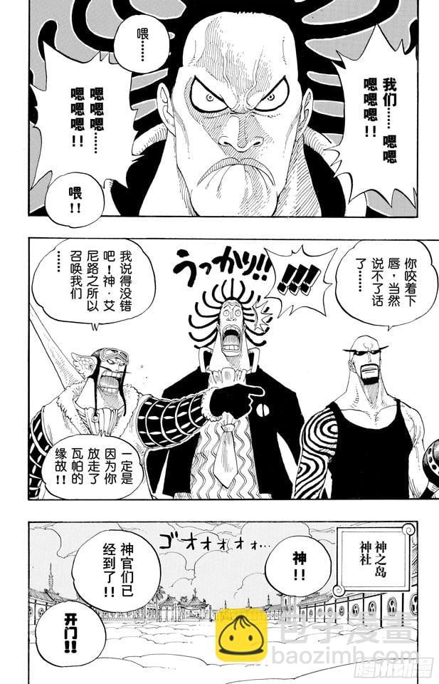 航海王 - 第254话 夜明曲 - 第7张图