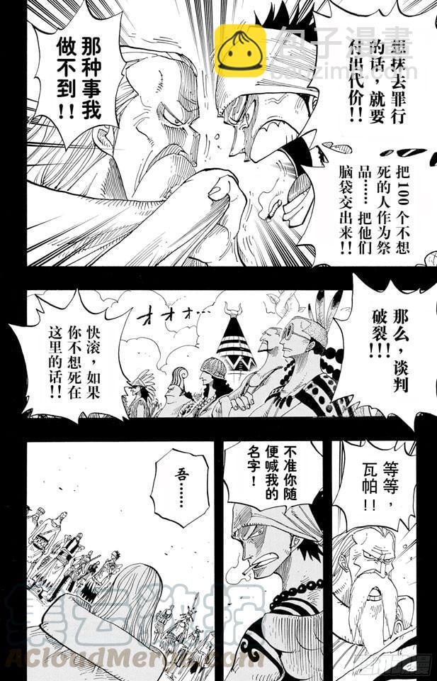 航海王 - 第256话 战鬼瓦帕 - 第11张图