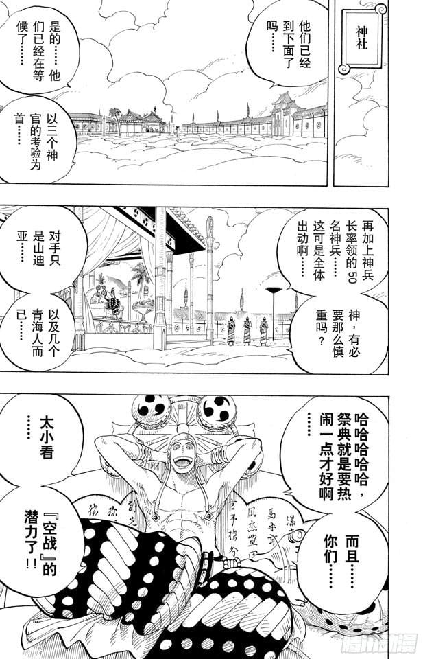 航海王 - 第256话 战鬼瓦帕 - 第16张图