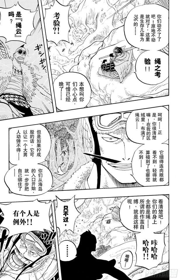 航海王 - 第256话 战鬼瓦帕 - 第22张图