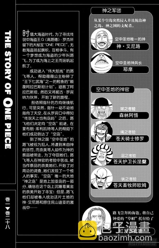 航海王 - 第256话 战鬼瓦帕 - 第6张图