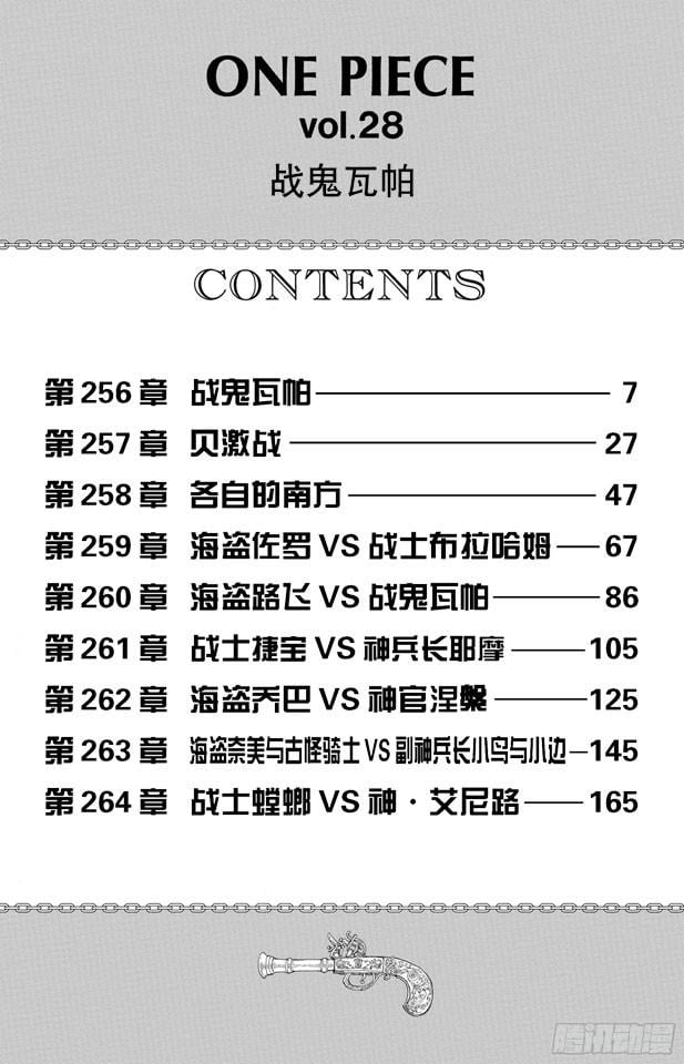 航海王 - 第256话 战鬼瓦帕 - 第7张图