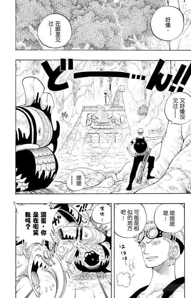 航海王 - 第266话 海盗乔巴VS.神官 - 第14张图