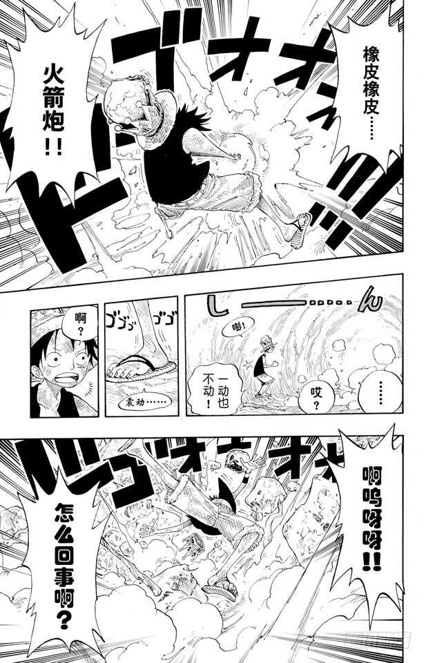 航海王 - 第266话 海盗乔巴VS.神官 - 第17张图