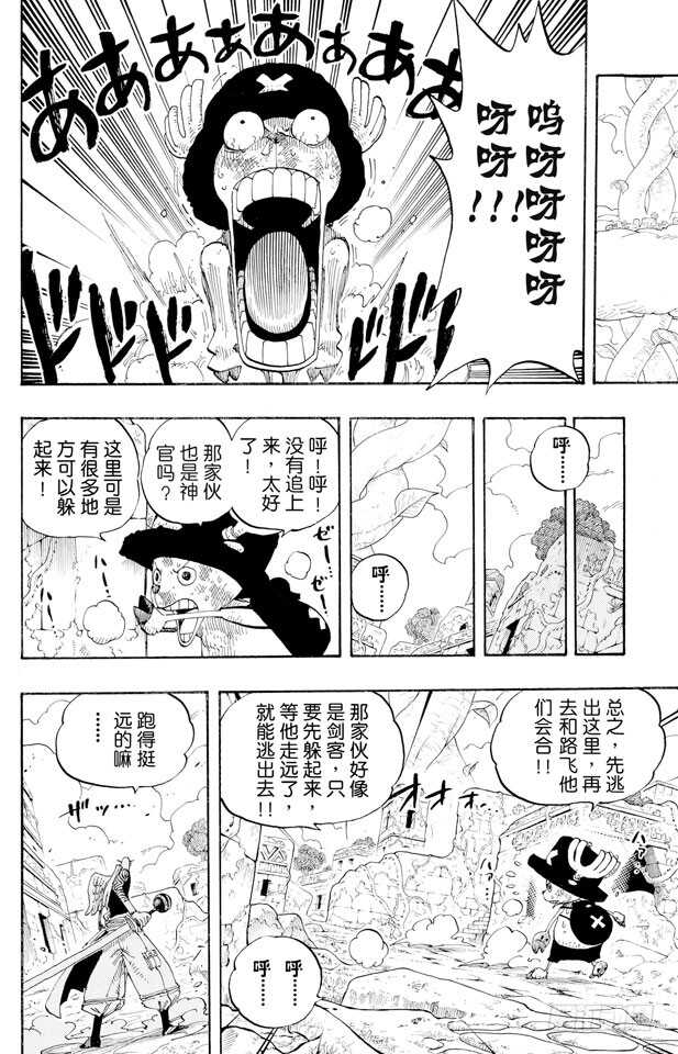航海王 - 第266话 海盗乔巴VS.神官 - 第18张图