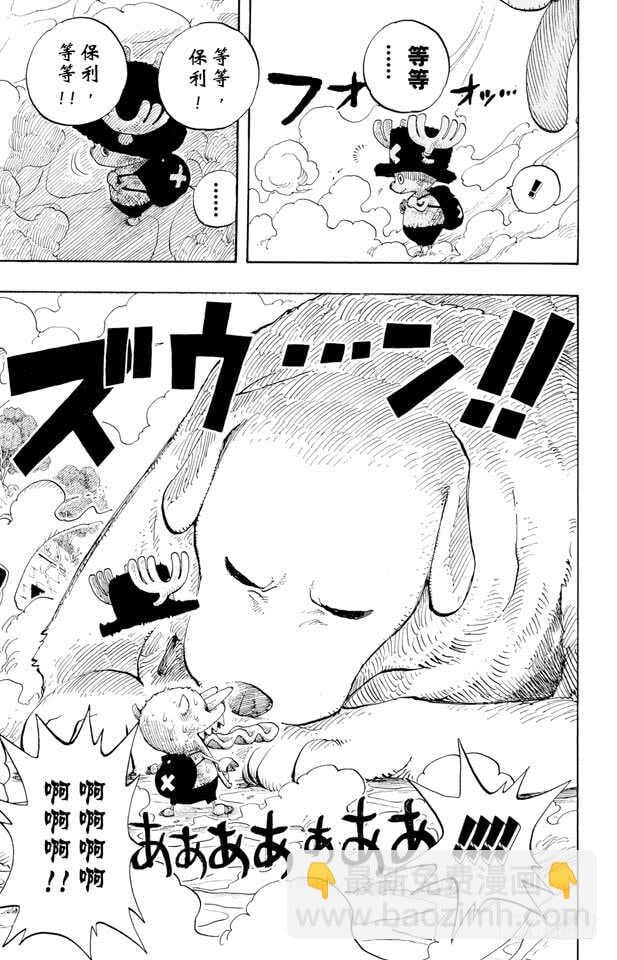 航海王 - 第266话 海盗乔巴VS.神官 - 第7张图