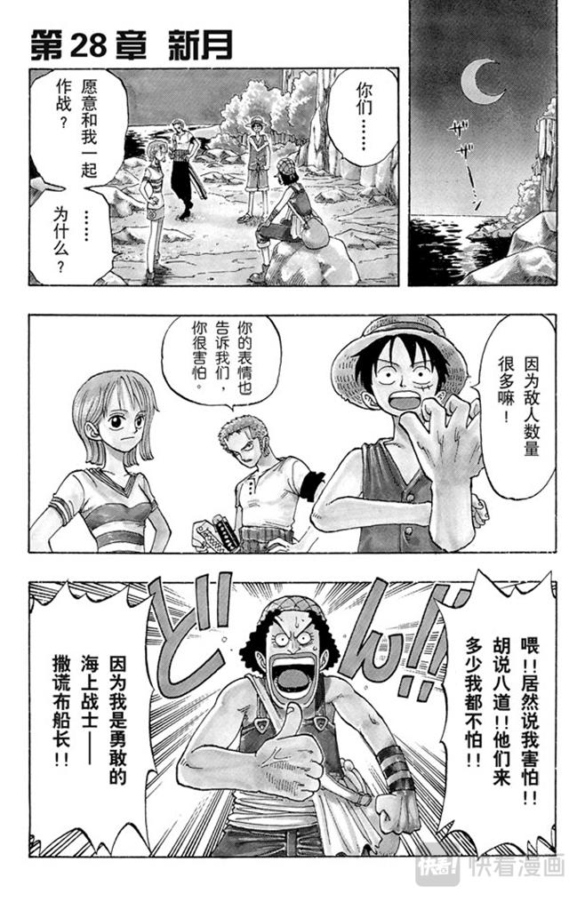 航海王 - 第28话 新月 - 第1张图