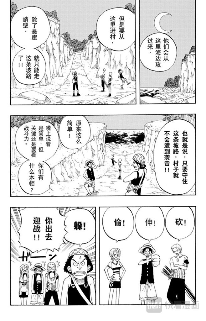 航海王 - 第28话 新月 - 第5张图
