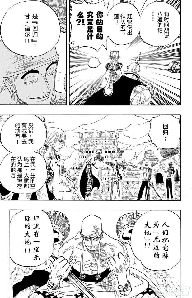 航海王 - 第274话 圣谭曲 - 第10张图