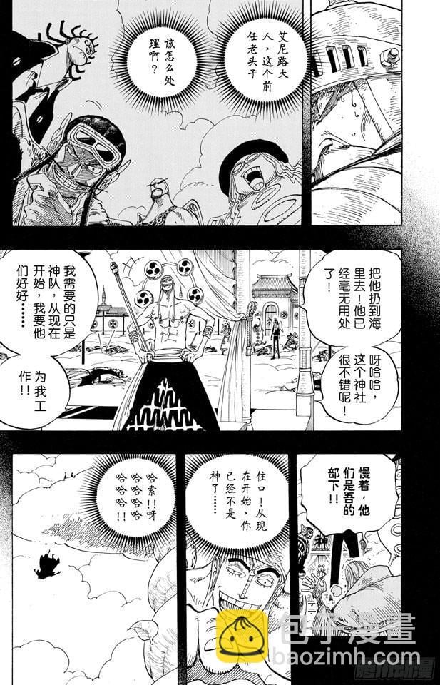 航海王 - 第274话 圣谭曲 - 第16张图