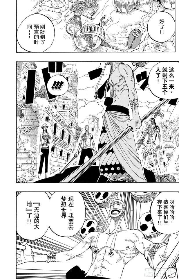 航海王 - 第274话 圣谭曲 - 第19张图
